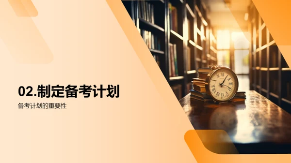 掌握学习艺术：高效备考策略