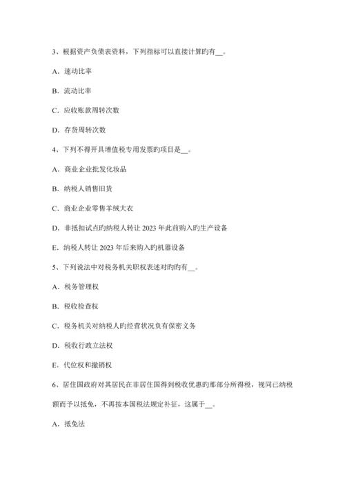 2023年新疆上半年注册税务师考试题.docx