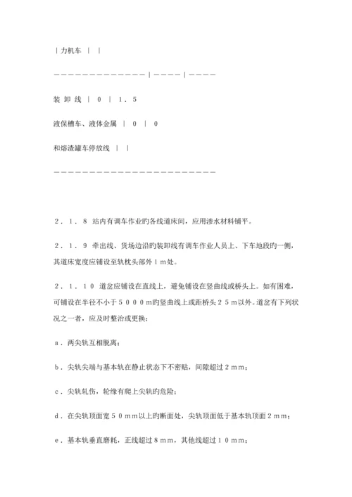 工业企业厂内运输安全专题规程.docx