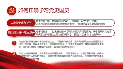 红色党建党支部党员主题党日微党课PPT