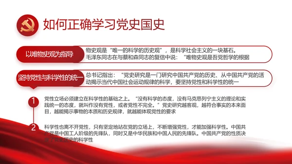 红色党建党支部党员主题党日微党课PPT