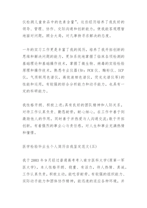 医学论文自我鉴定精编.docx