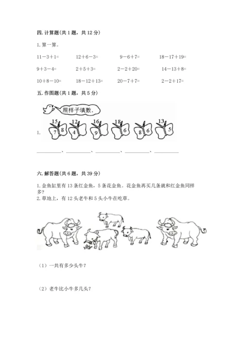 人教版一年级下册数学期末测试卷（能力提升）word版.docx