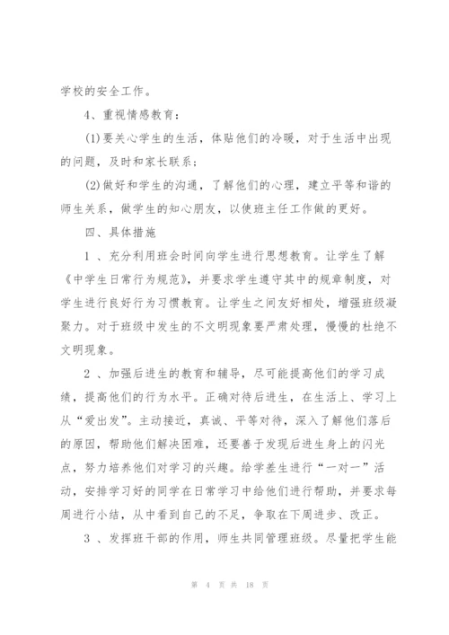 有关七年级教师工作计划4篇.docx