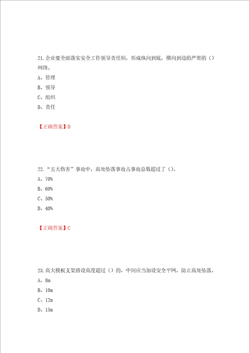 2022江苏省建筑施工企业安全员C2土建类考试题库模拟训练含答案41