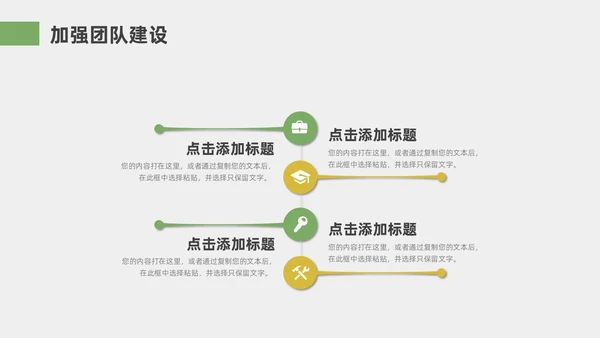 绿色黄色小清新风简约竞聘通用PPT模板