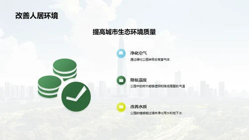 绿意盎然的城市未来