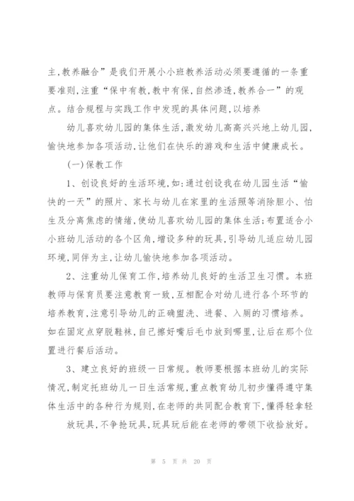 幼儿园教师班工作计划六篇.docx