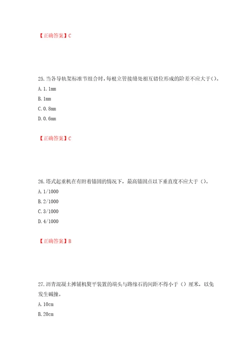 2022版山东省建筑施工专职安全生产管理人员C类考核题库模拟卷及答案58