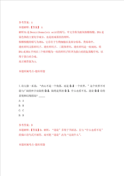 江苏省常熟市虞山街道公开招考12名编外工作人员练习训练卷第9卷