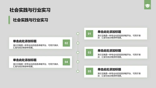 绿色商务风国家励志奖学金个人答辩PPT模板