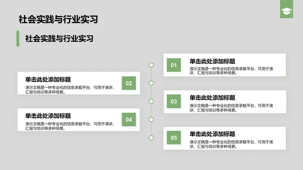 绿色商务风国家励志奖学金个人答辩PPT模板