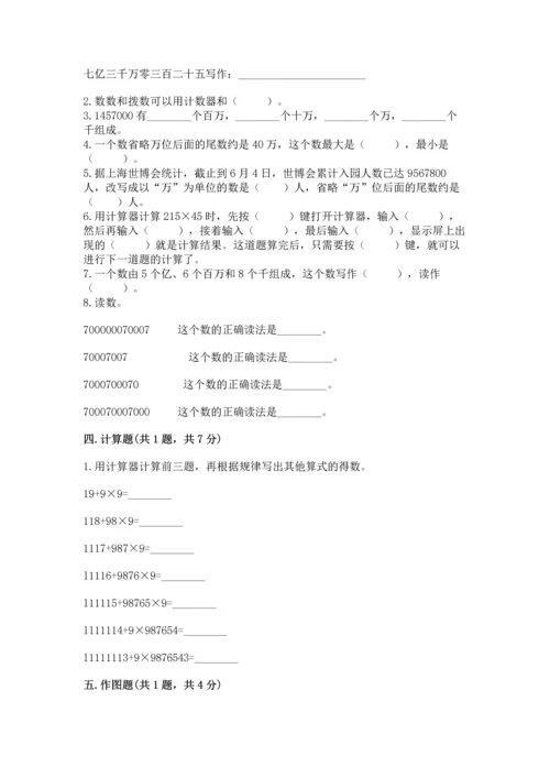 人教版四年级上册数学第一单元《大数的认识》测试卷【网校专用】.docx