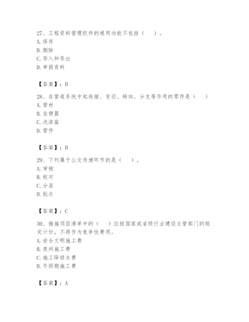 资料员之资料员基础知识题库及参考答案【考试直接用】.docx