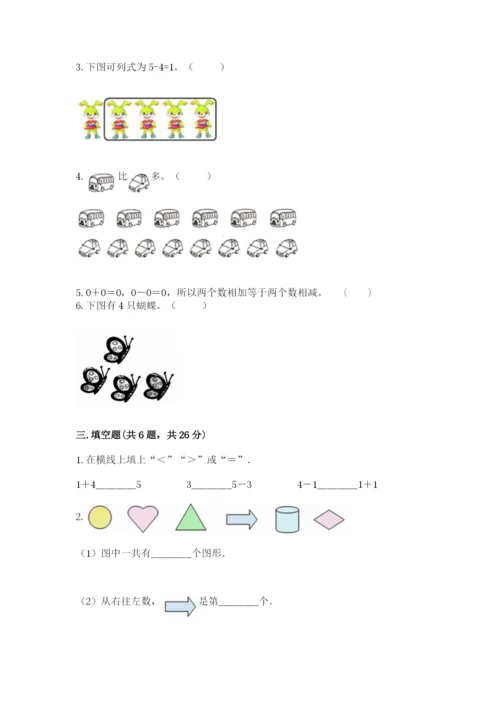 北师大版一年级上册数学期中测试卷及答案.docx