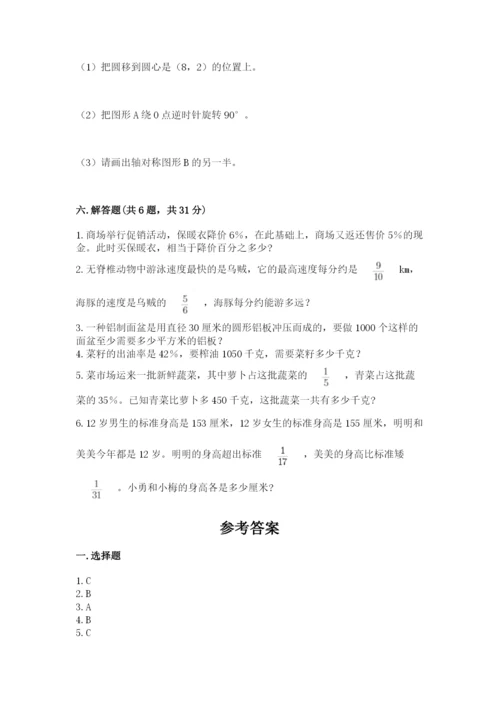 小学六年级数学上册期末卷及参考答案（满分必刷）.docx