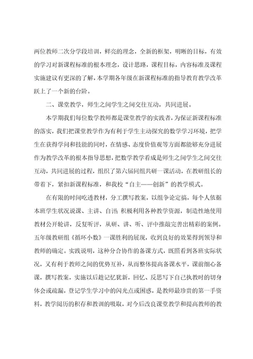小学数学教学工作总结范文汇编8篇