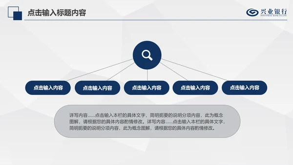 兴业银行简洁PPT模板金融理财