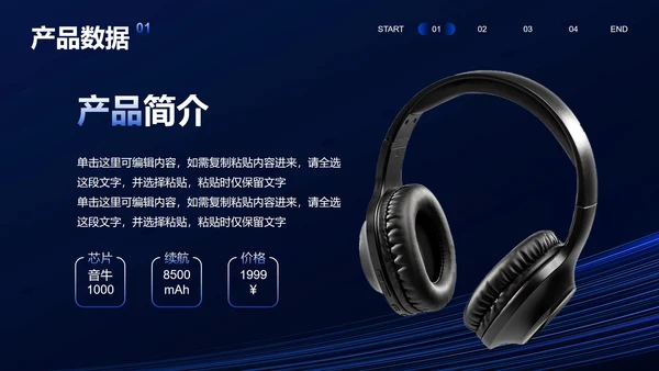 高级科技感背景实物产品画册PPT模板