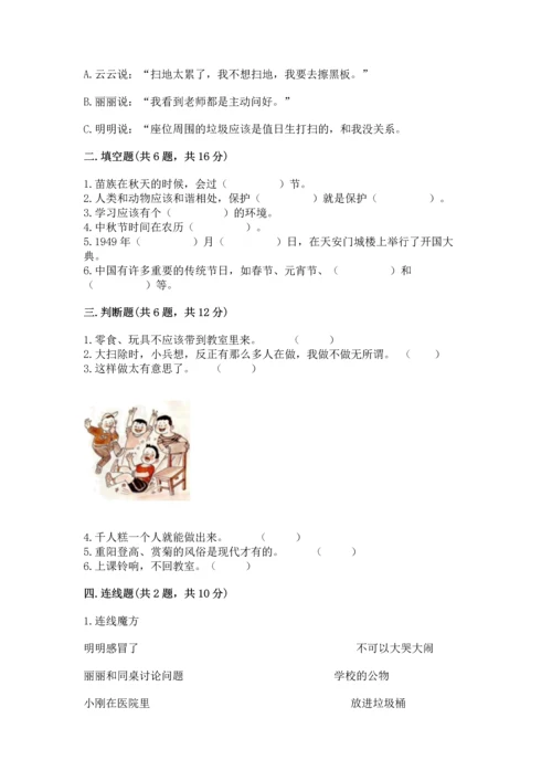 新部编版二年级上册道德与法治期末测试卷含解析答案.docx