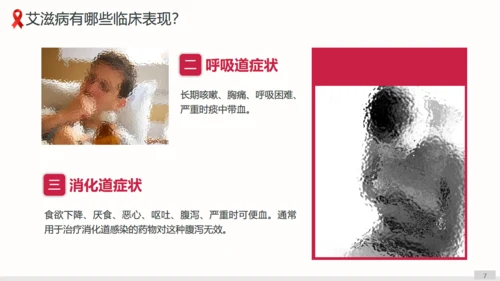 预防艾滋病科普宣讲通用PPT课件