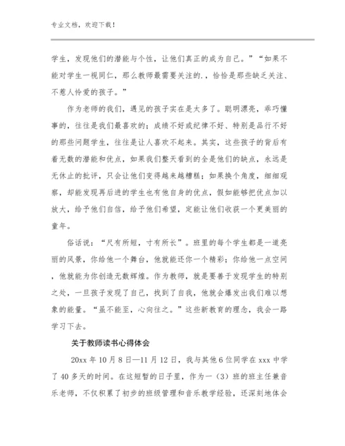 2024关于教师读书心得体会优选范文19篇.docx