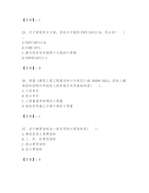 2024年一级建造师之一建建设工程经济题库含答案【轻巧夺冠】.docx