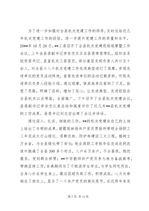 实践中创新党建汇报.docx