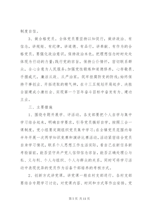 村两学一做整改措施方案.docx