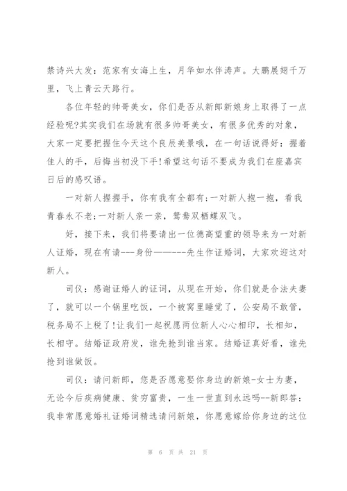 婚礼主婚人发言文案五篇.docx