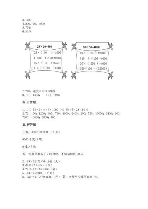 冀教版四年级下册数学第三单元 三位数乘以两位数 测试卷附参考答案【培优a卷】.docx