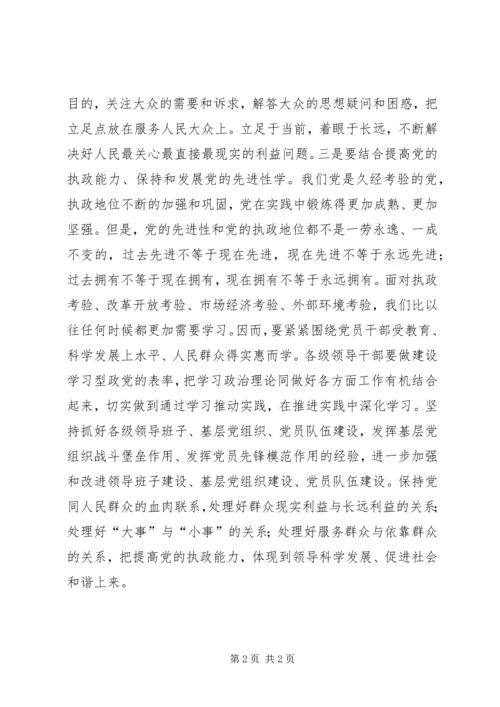 建设学习型政党要做到三个结合.docx