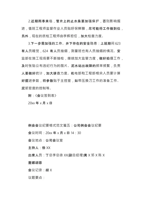 例会会议纪要范文