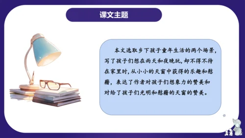 统编版四年级语文下学期期中核心考点集训第一单元（复习课件）