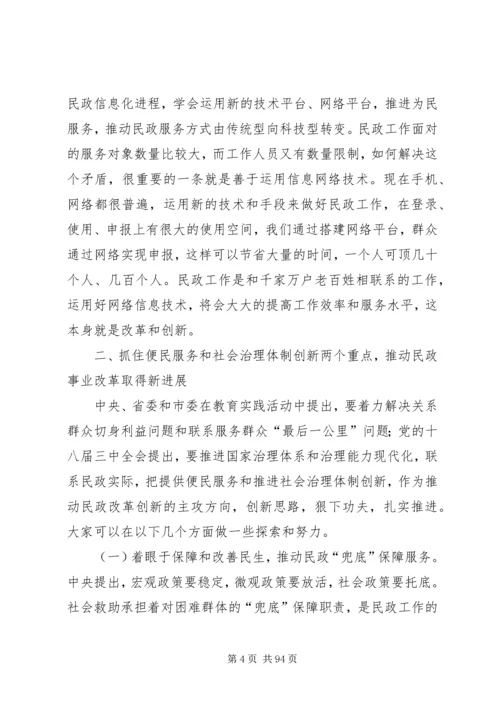 副市长在全市民政工作会议上的讲话 (5).docx