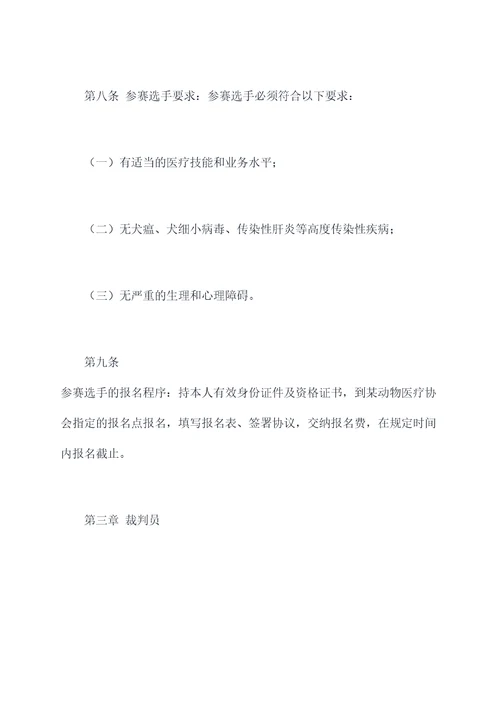 曹灿杯第四届章程