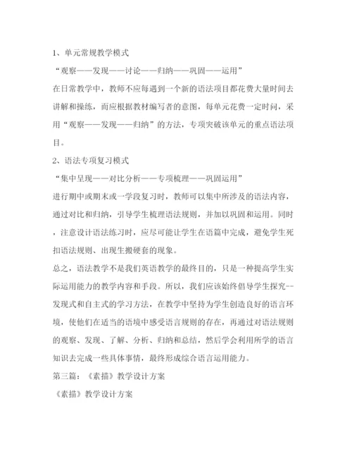 精编之教学设计方案.docx