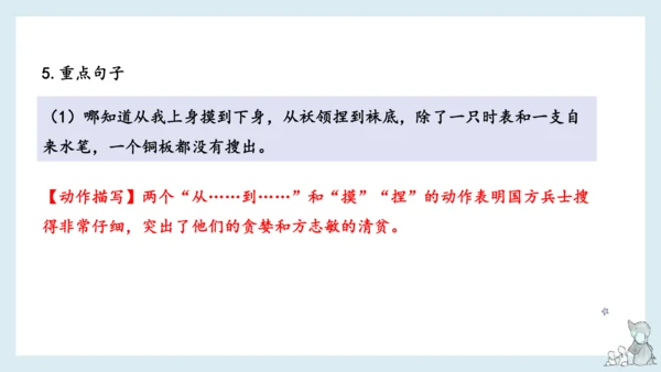 统编版语文五年级下册第四单元知识梳理  课件