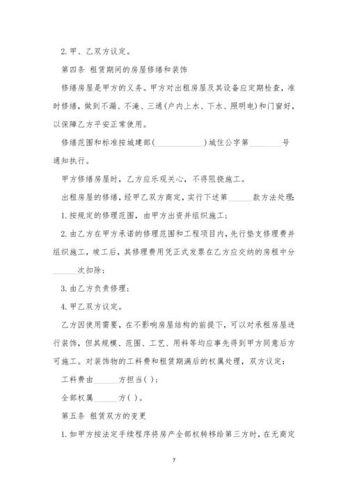 房屋租赁合同(精选15篇).docx