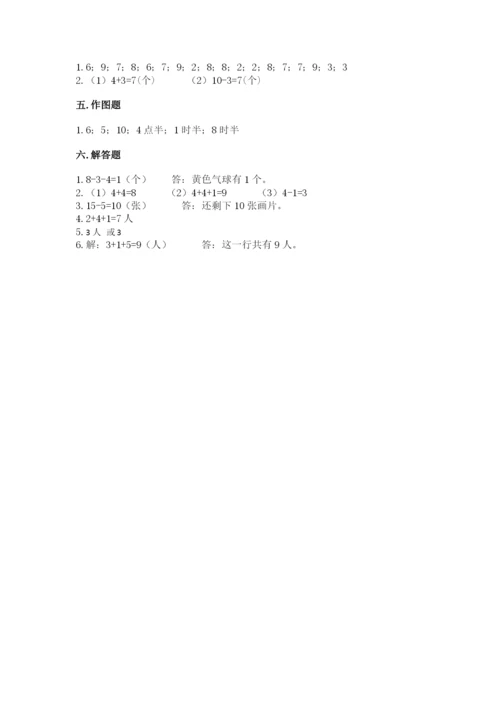 小学数学试卷一年级上册数学期末测试卷精品（考点梳理）.docx