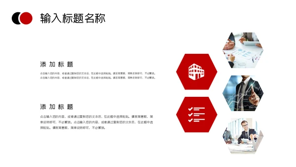 招商引资计划书通用PPT模板
