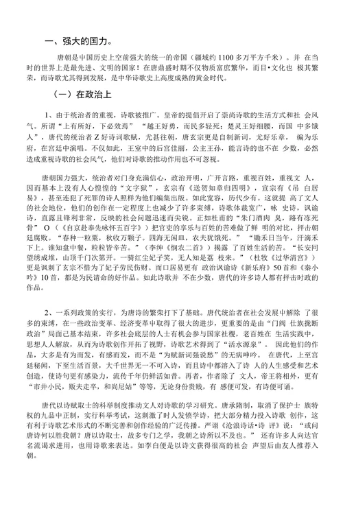 浅论唐诗繁荣原因