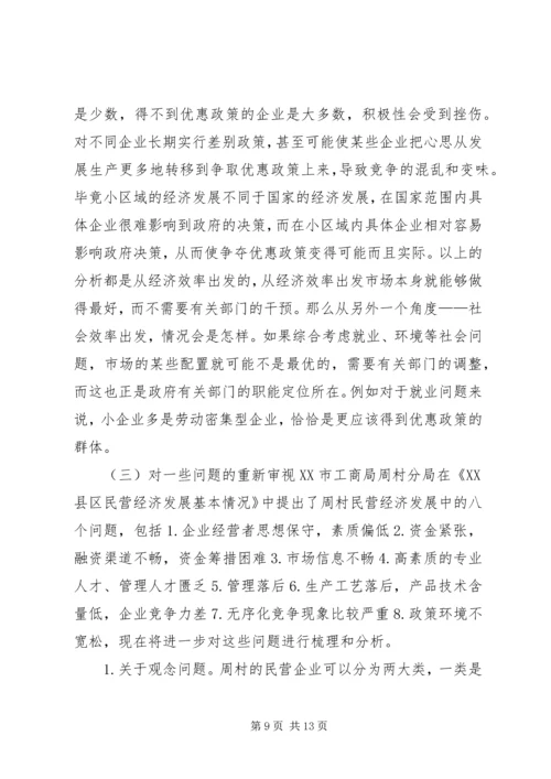 周村企业改制和民营经济发展报告 (8).docx
