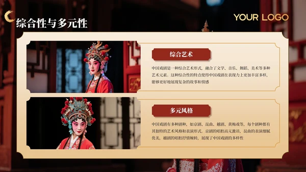 黑色非遗文化中国戏曲文化赏析PPT模板