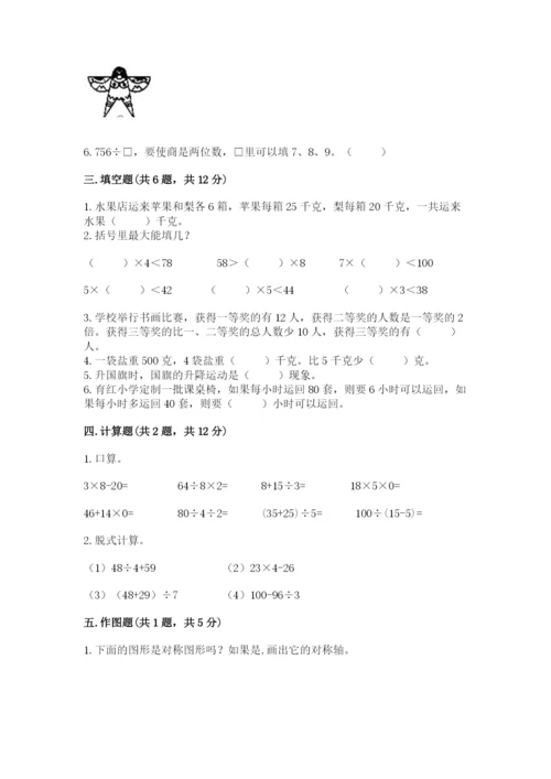 苏教版三年级上册数学期末测试卷【名师推荐】.docx