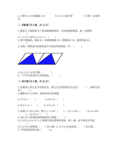 人教版五年级上册数学期末测试卷附完整答案（全优）.docx