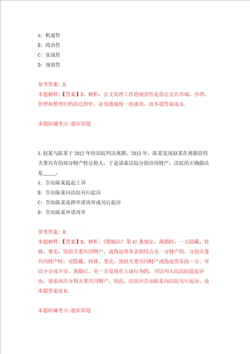 浙江省松阳县水南街道办事处农业农村服务中心招考1名见习大学生练习训练卷第3版