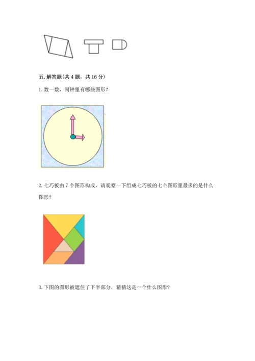 冀教版二年级下册数学第五单元 四边形的认识 测试卷【名师推荐】.docx