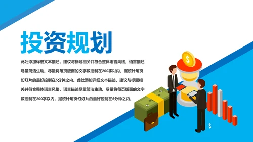 蓝色商务银行金融理财投资财务财富PPT模板