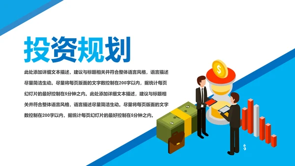 蓝色商务银行金融理财投资财务财富PPT模板
